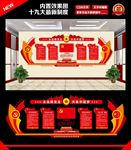 党建形象墙