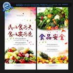 食品安全