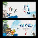 司马光