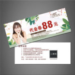 美容代金券