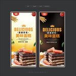 美食蛋糕