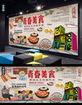 青春美食背景墙