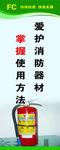 消防海报