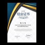 结业证书