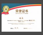 荣誉证书
