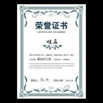 荣誉证书