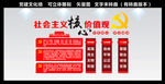 社会主义核心价值观