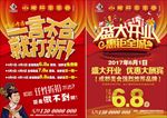 盛大开业传单