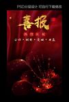 喜报