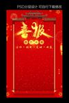 喜报