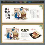 肉夹馍