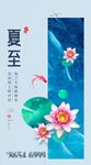 夏至