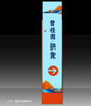 地产VI 指示牌 导视牌 精神