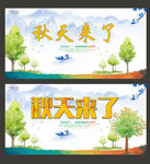 秋季来了