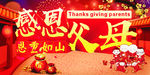 感恩父母