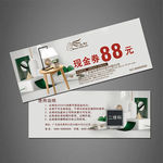 家具代金券