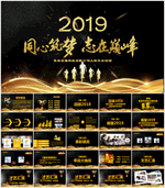 颁奖典礼年会表彰ppt模板