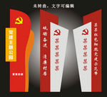 党建主题公园