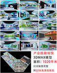 电子产业园规划馆展厅3D模型