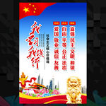 社会主义核心价值观