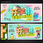 开学季