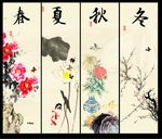 四季条屏