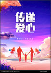 公益海报