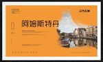 阿姆斯特丹