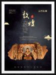 敦煌