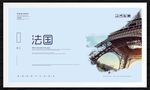 法国