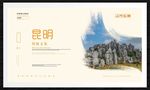 昆明