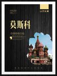 莫斯科