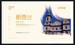 新西兰