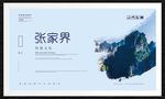 张家界