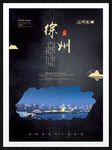 徐州