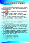 上下班管理规定