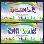 马拉松