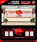 党建形象墙