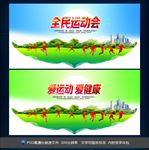 运动会