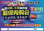 超级内购会 国兴家电