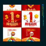 1周年店庆