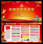 中国农民丰收节