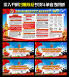 扫黑除恶宣传栏