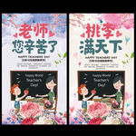 教师节