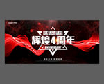 4周年庆