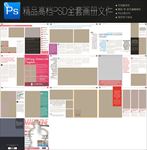 画册设计PSD