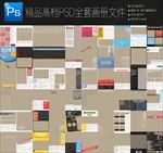 全套画册设计图合集