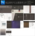 画册设计PSD