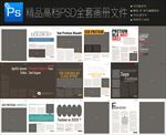 画册设计PSD