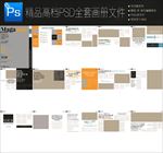 画册设计PSD